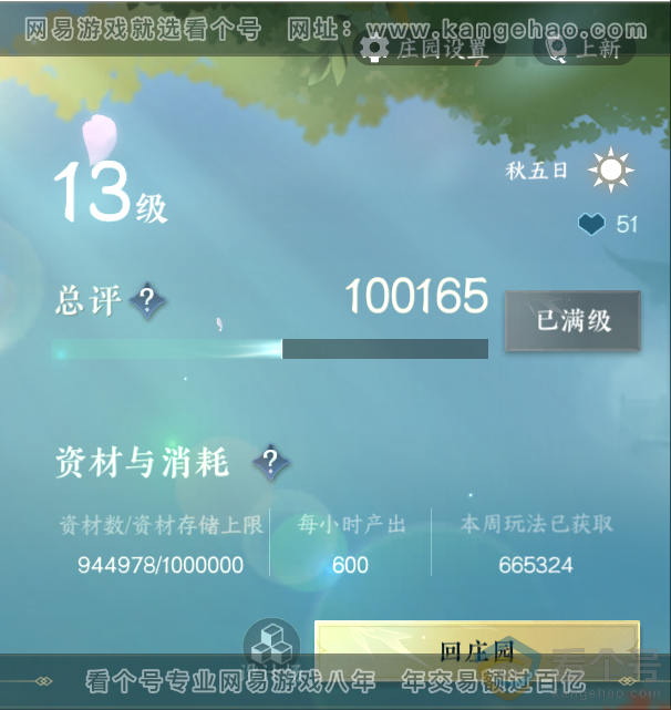NSH312825逆水寒手游账号详情图52
