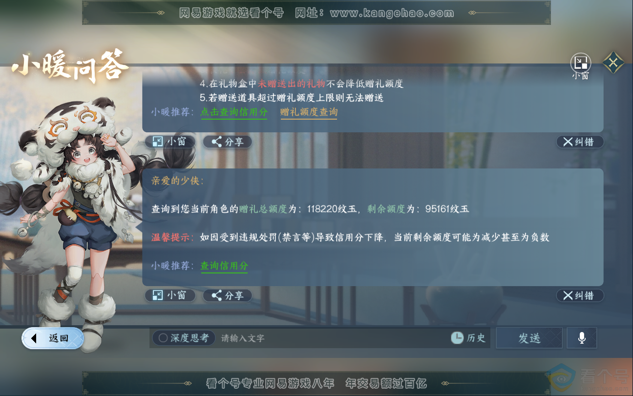 NSH312825逆水寒手游账号详情图54