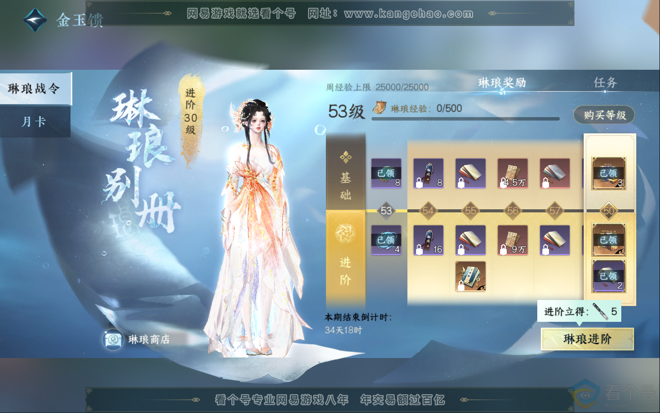 NSH312825逆水寒手游账号详情图50