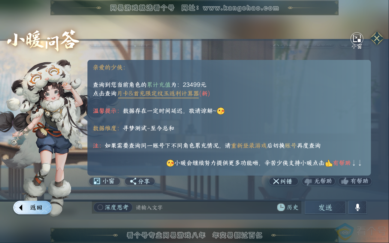 NSH312825逆水寒手游账号详情图53