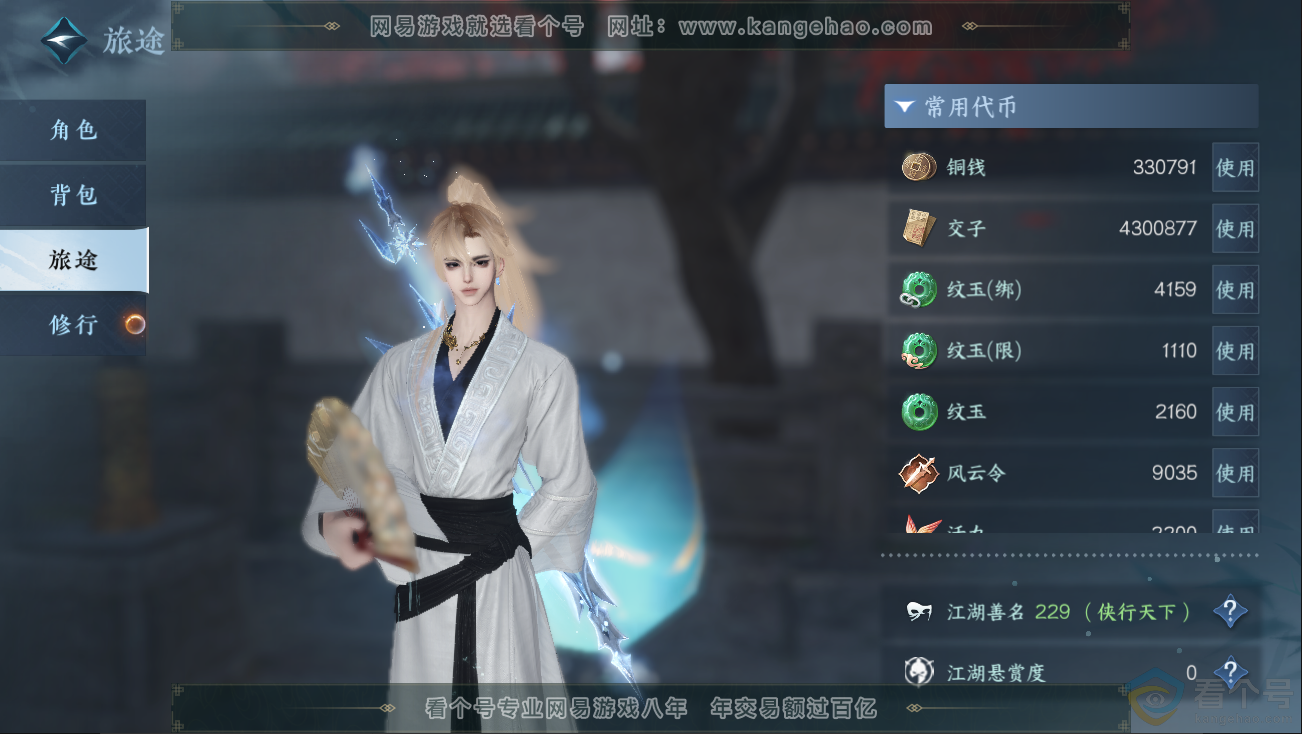NSH312826逆水寒手游账号详情图6