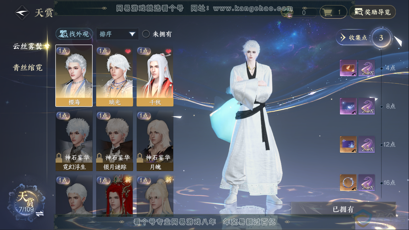 NSH312826逆水寒手游账号详情图7