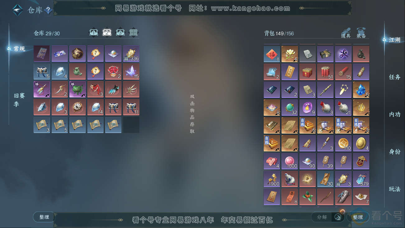 NSH312826逆水寒手游账号详情图4
