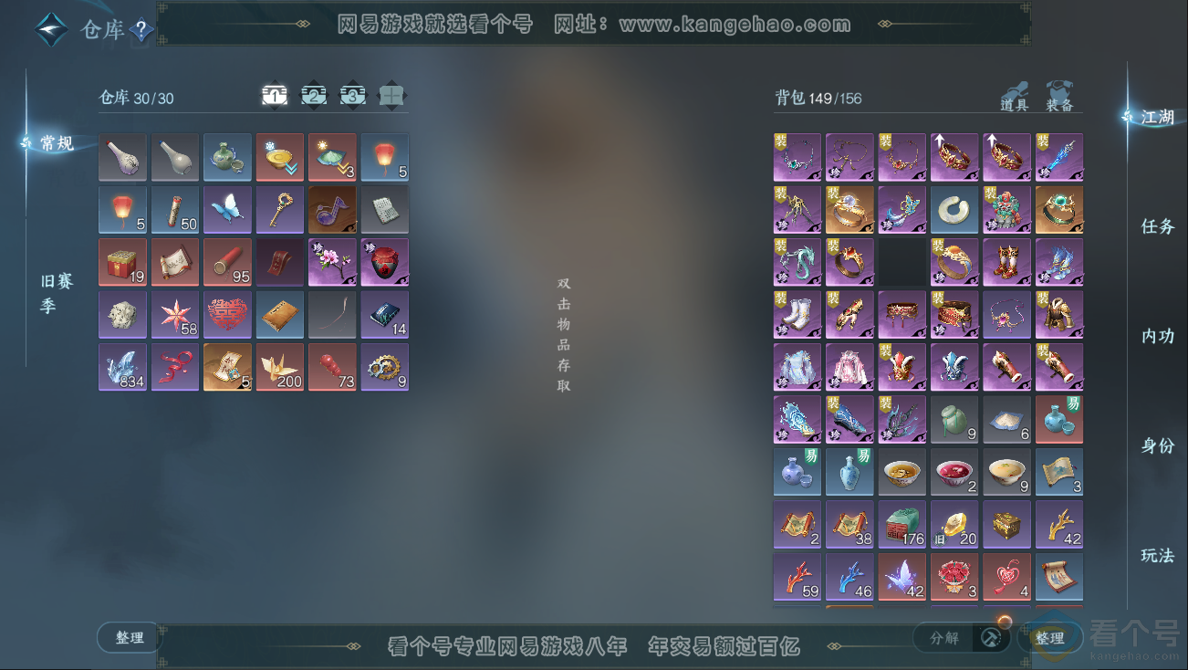 NSH312826逆水寒手游账号详情图3