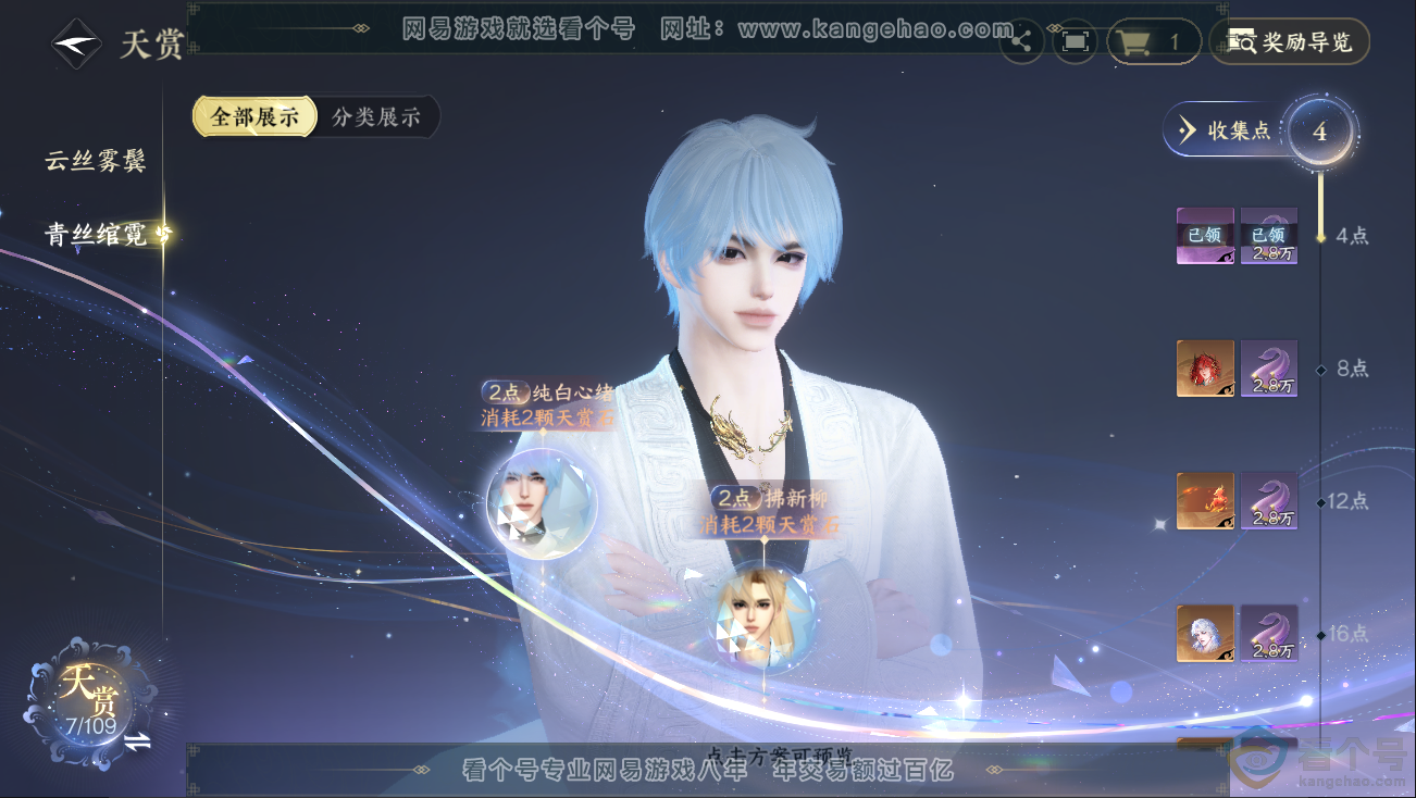 NSH312826逆水寒手游账号详情图8