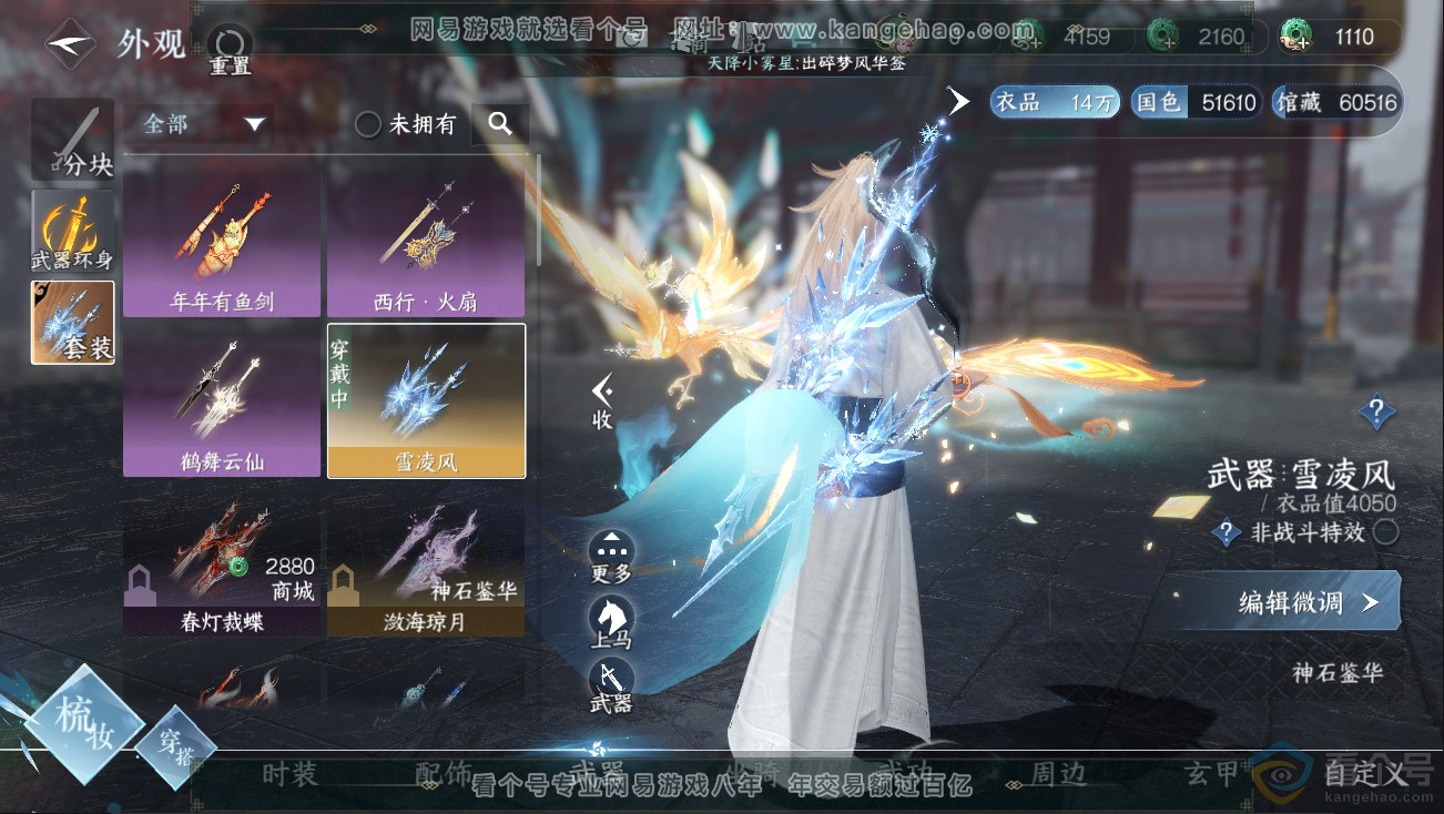 NSH312826逆水寒手游账号详情图10