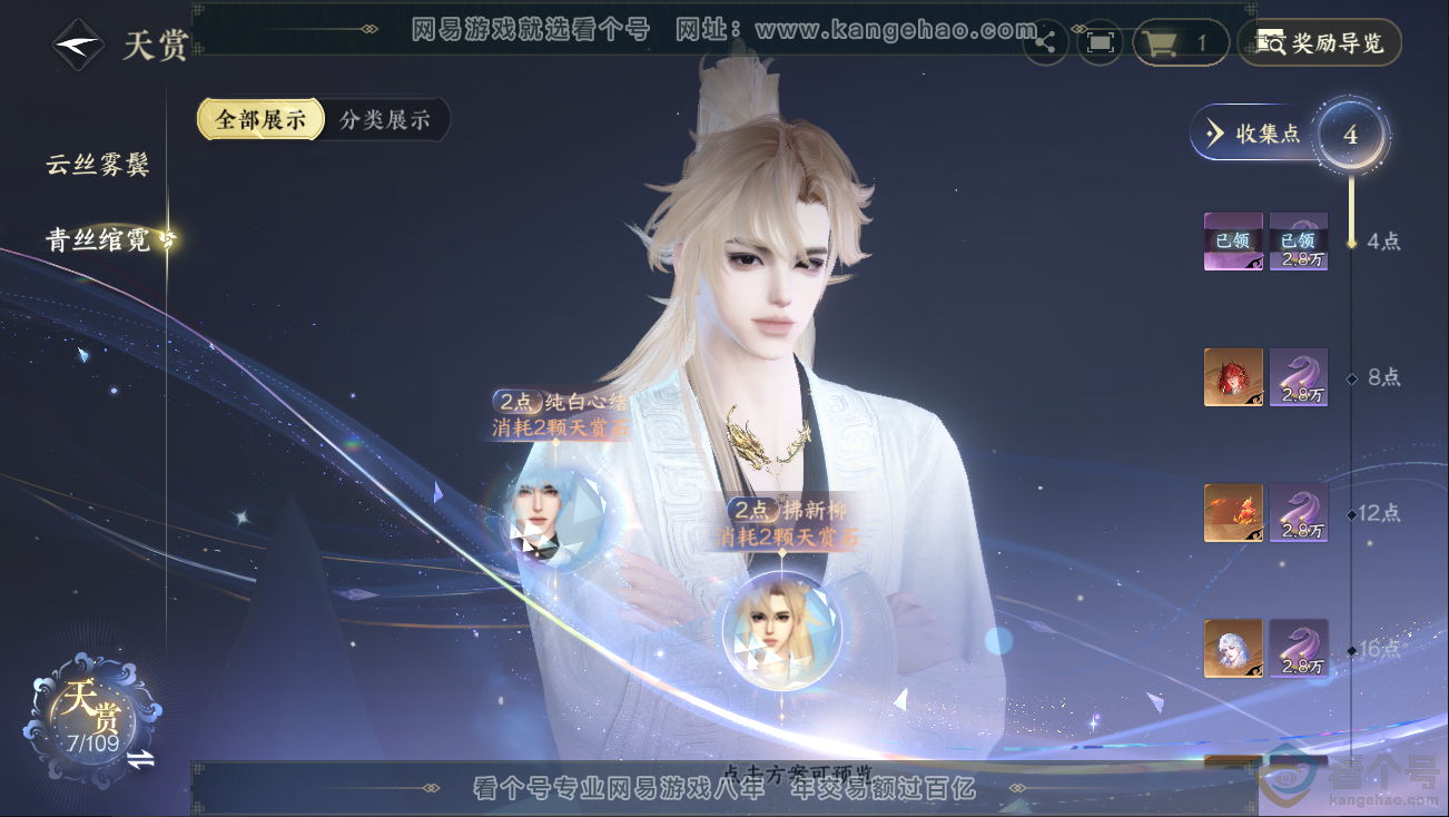NSH312826逆水寒手游账号详情图9