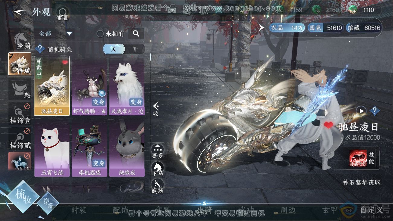 NSH312826逆水寒手游账号详情图11