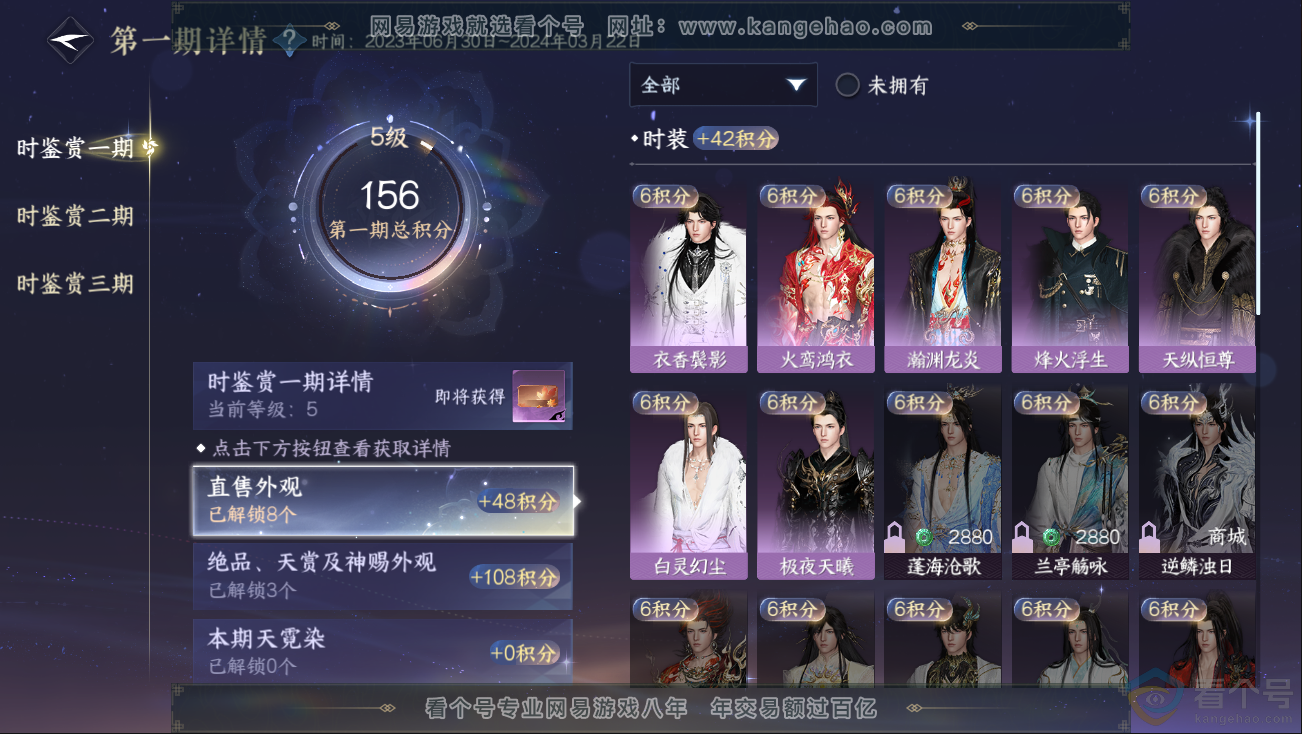 NSH312826逆水寒手游账号详情图15
