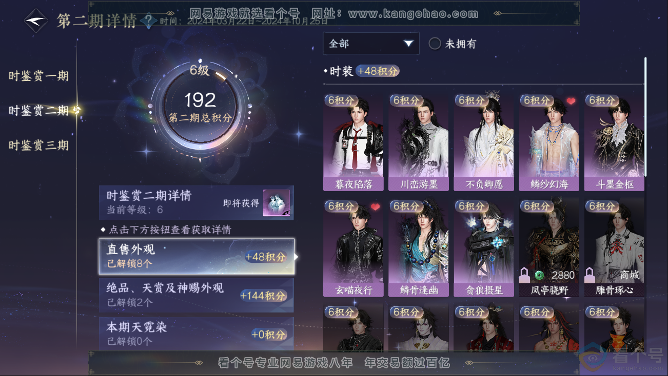 NSH312826逆水寒手游账号详情图16