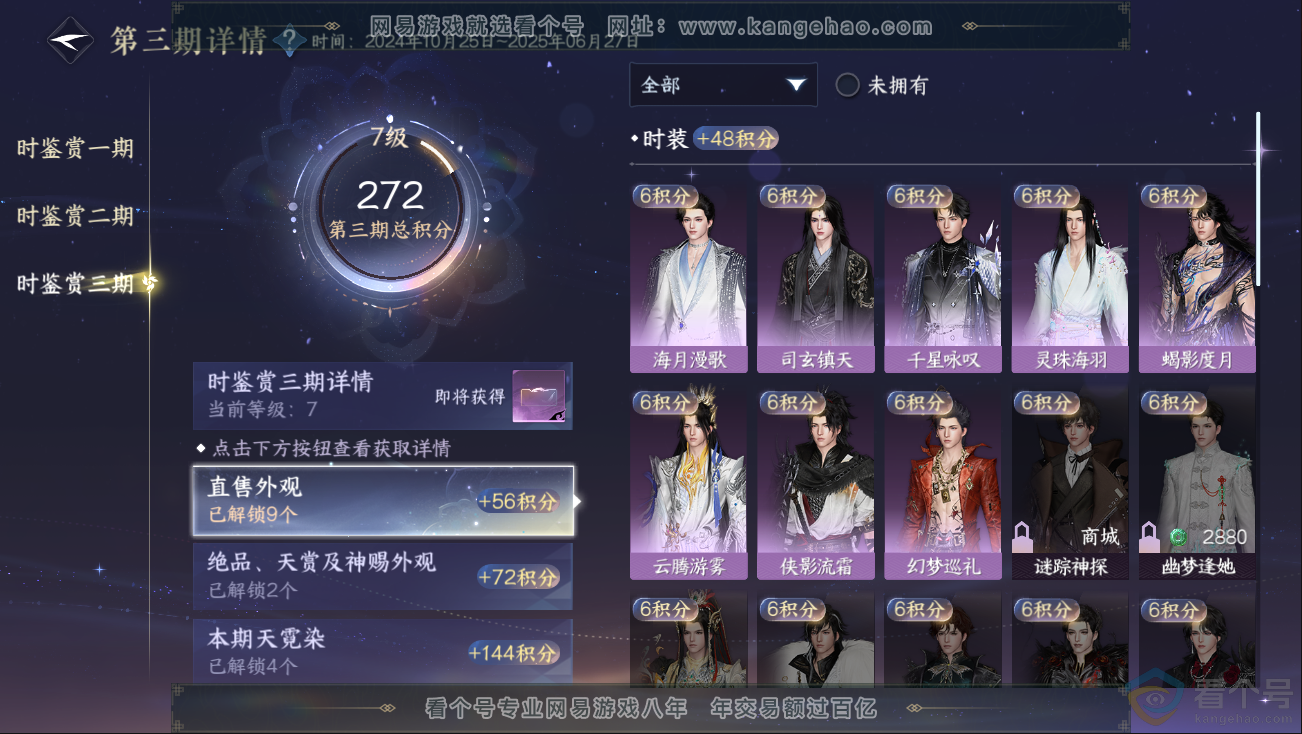 NSH312826逆水寒手游账号详情图17