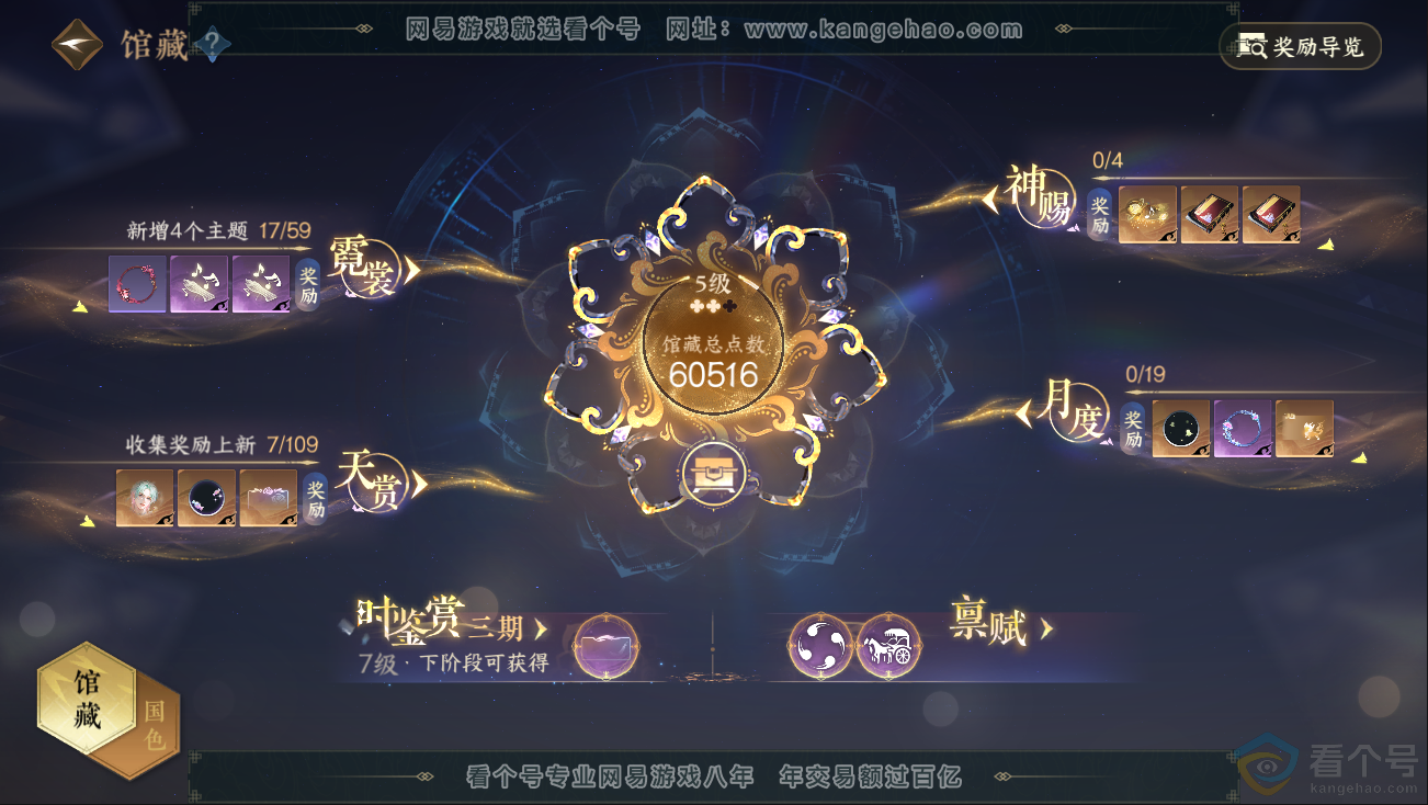 NSH312826逆水寒手游账号详情图14