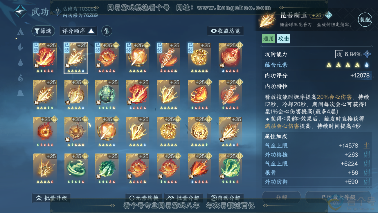 NSH312826逆水寒手游账号详情图21