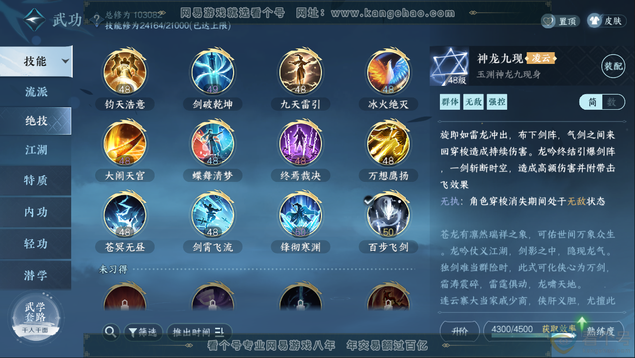 NSH312826逆水寒手游账号详情图19
