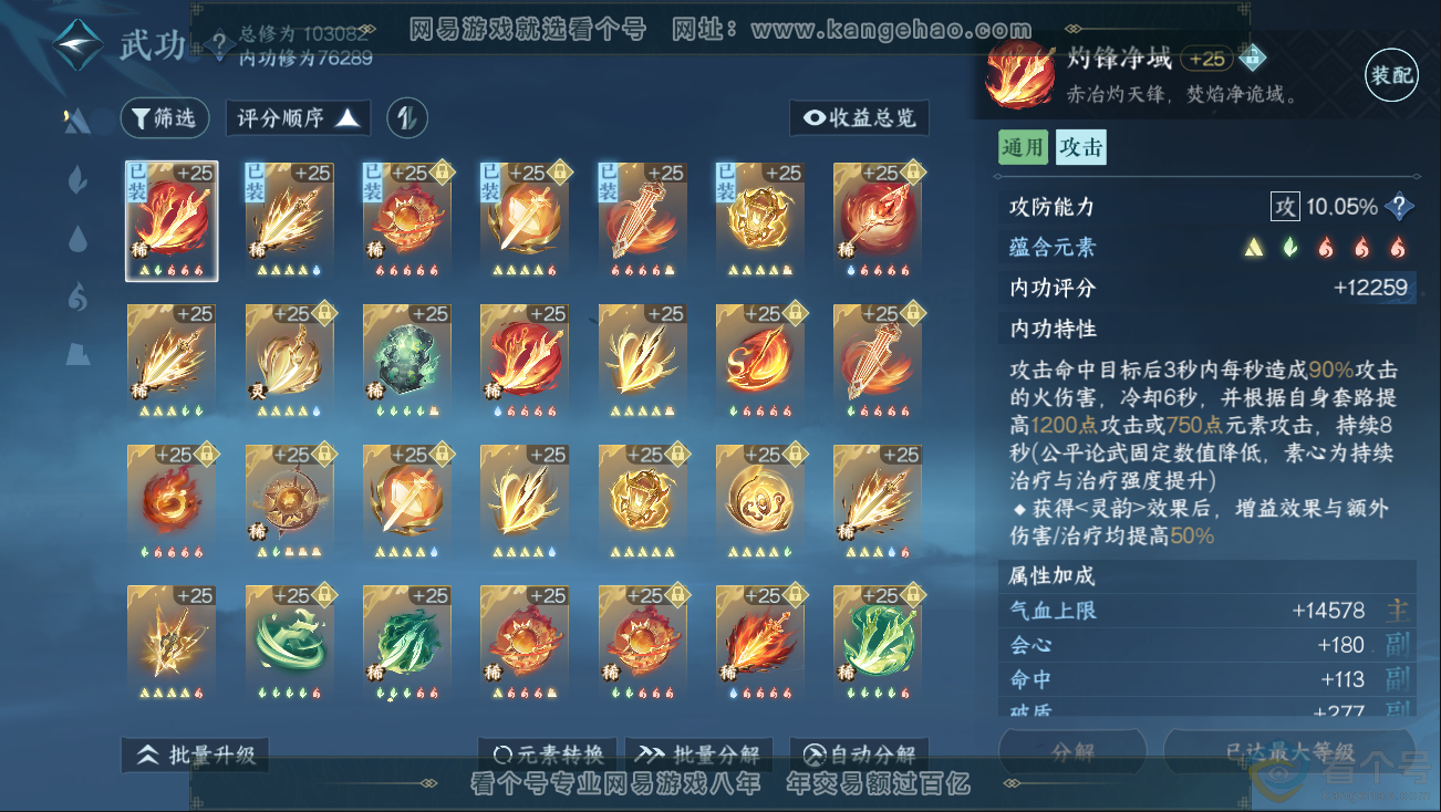 NSH312826逆水寒手游账号详情图20