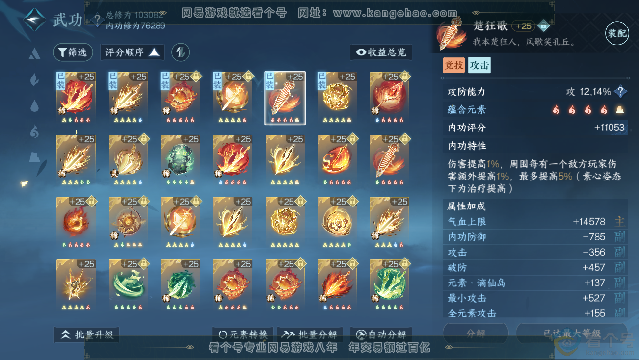 NSH312826逆水寒手游账号详情图24