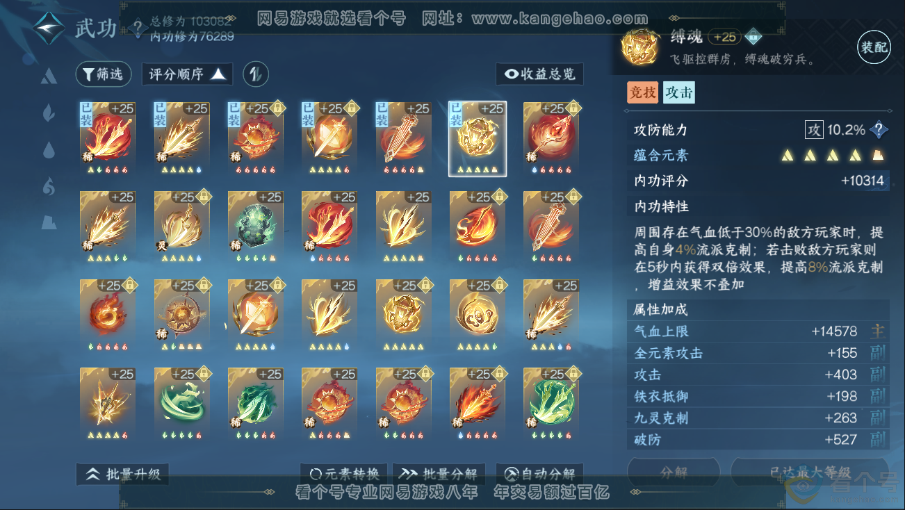 NSH312826逆水寒手游账号详情图25