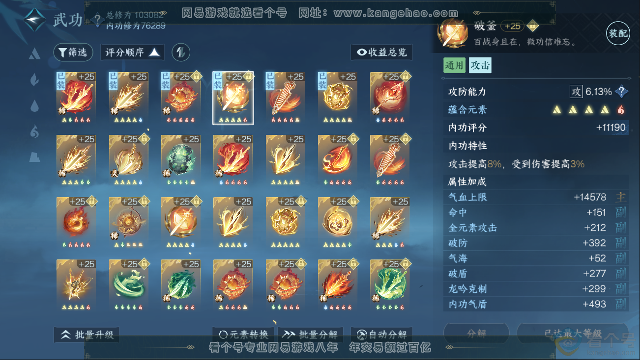 NSH312826逆水寒手游账号详情图23