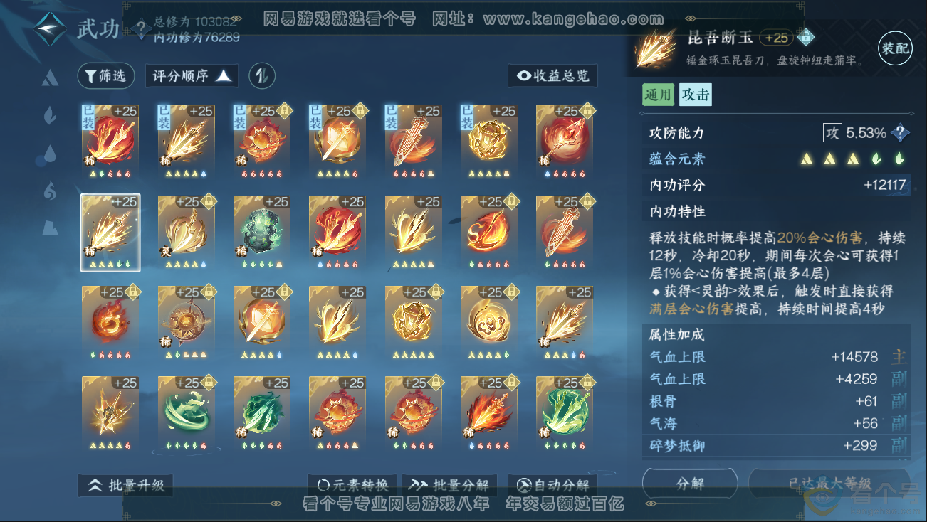 NSH312826逆水寒手游账号详情图27