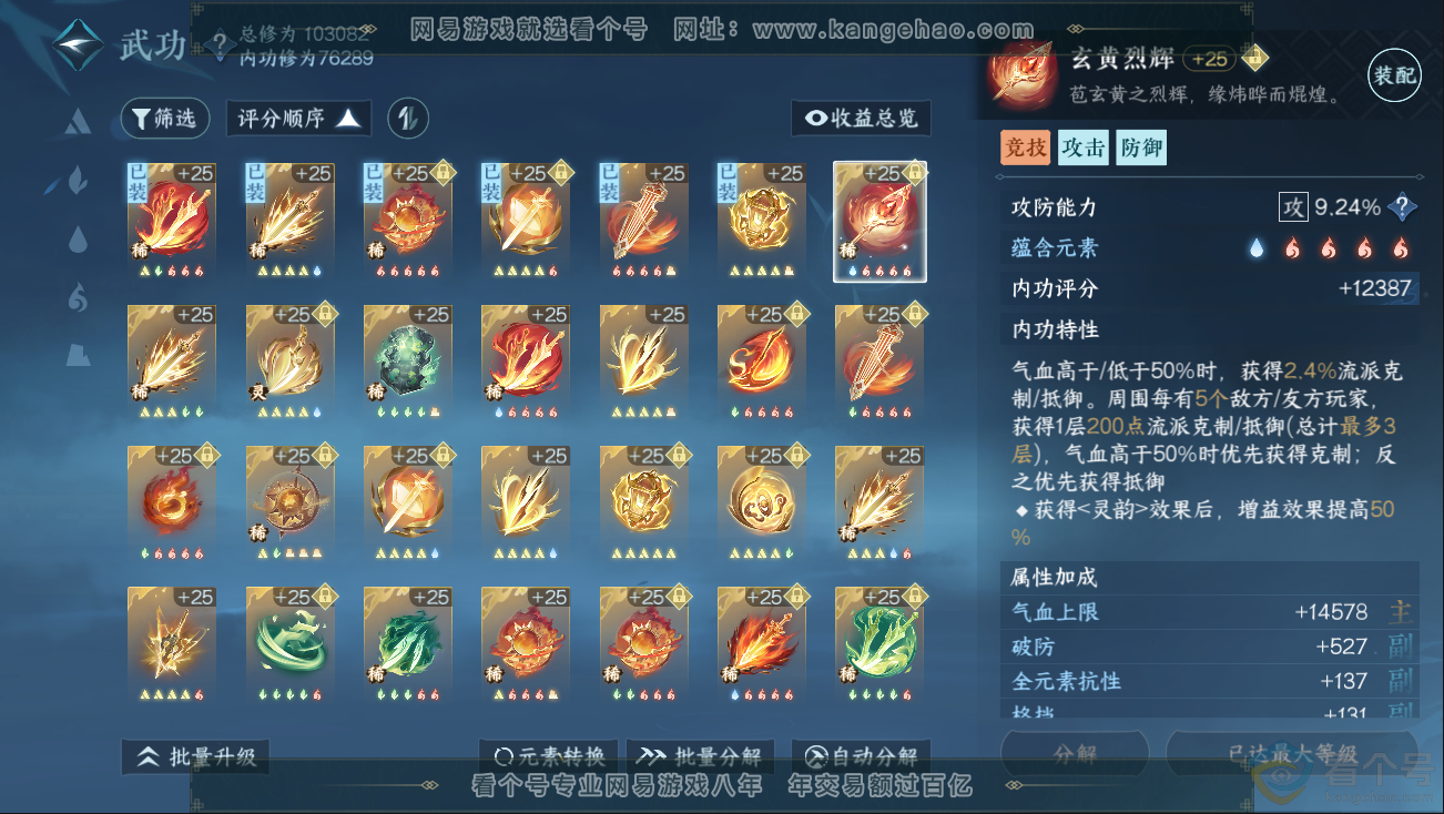 NSH312826逆水寒手游账号详情图26