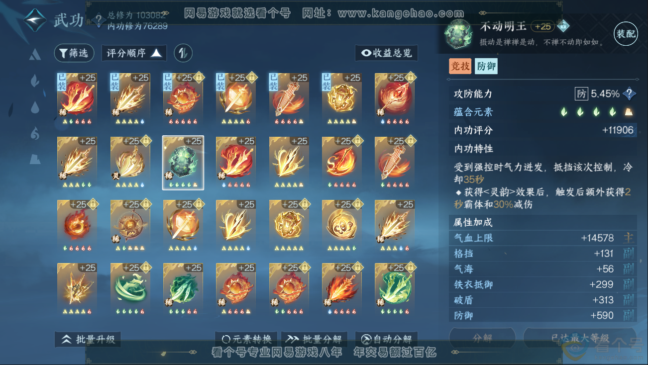 NSH312826逆水寒手游账号详情图29
