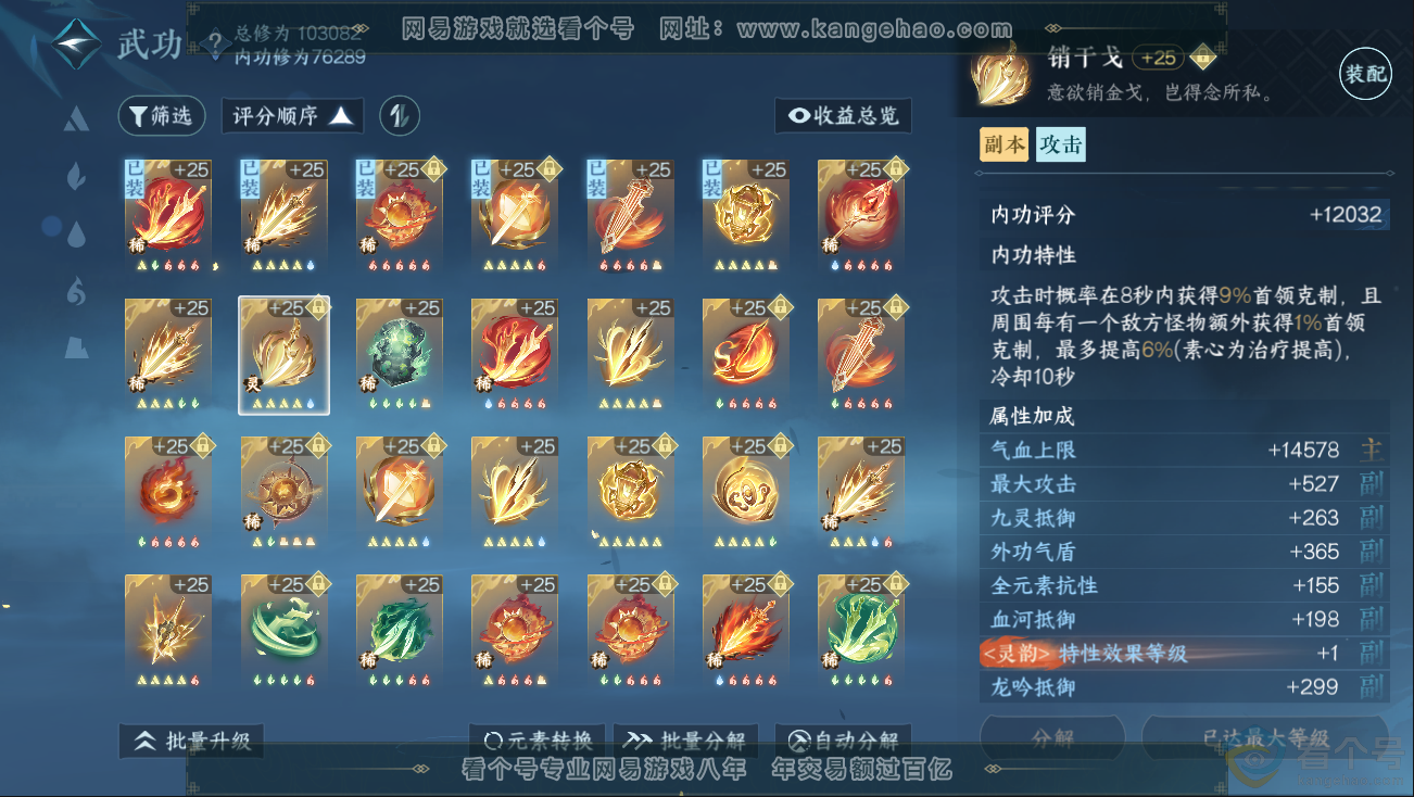 NSH312826逆水寒手游账号详情图28