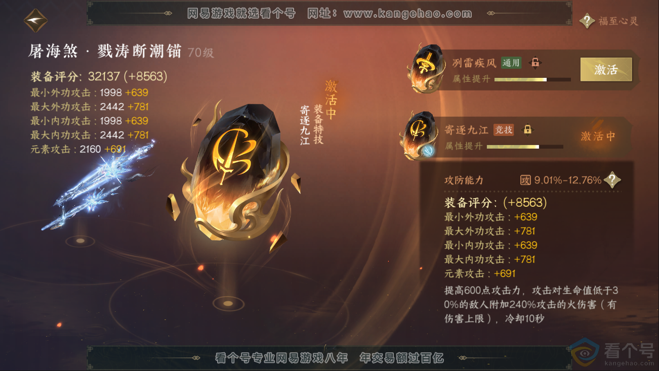 NSH312826逆水寒手游账号详情图31