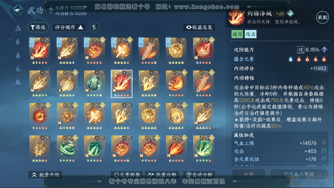 NSH312826逆水寒手游账号详情图30