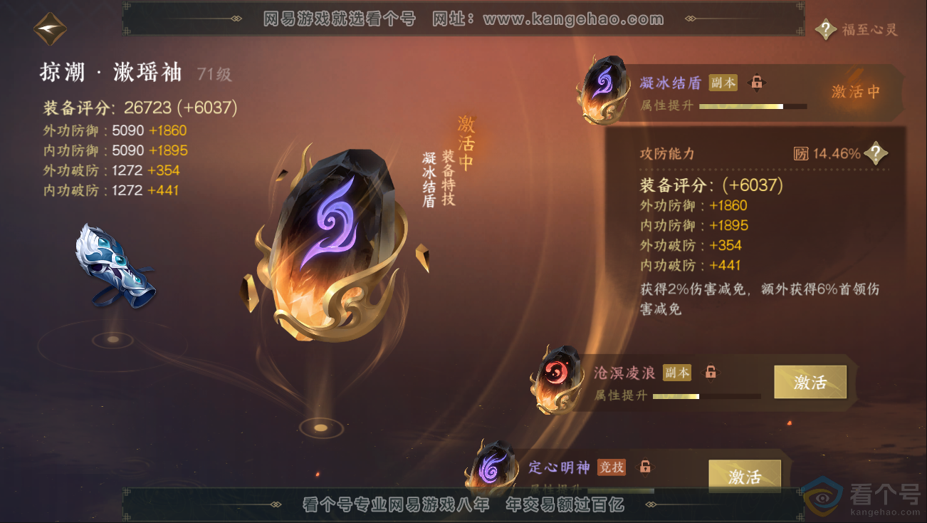 NSH312826逆水寒手游账号详情图33