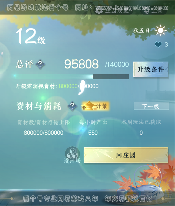 NSH312826逆水寒手游账号详情图41