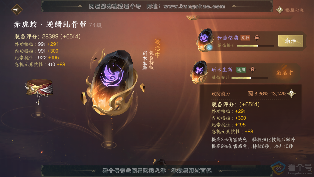 NSH312826逆水寒手游账号详情图35