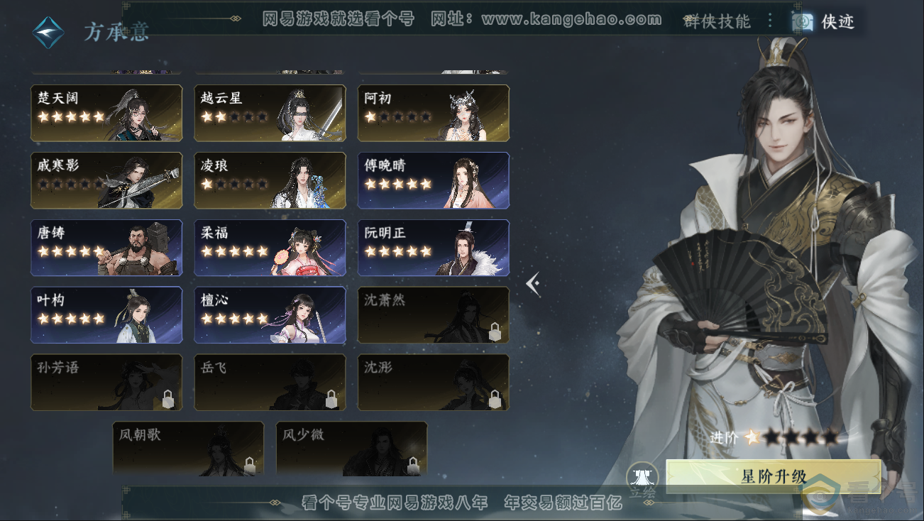 NSH312826逆水寒手游账号详情图40