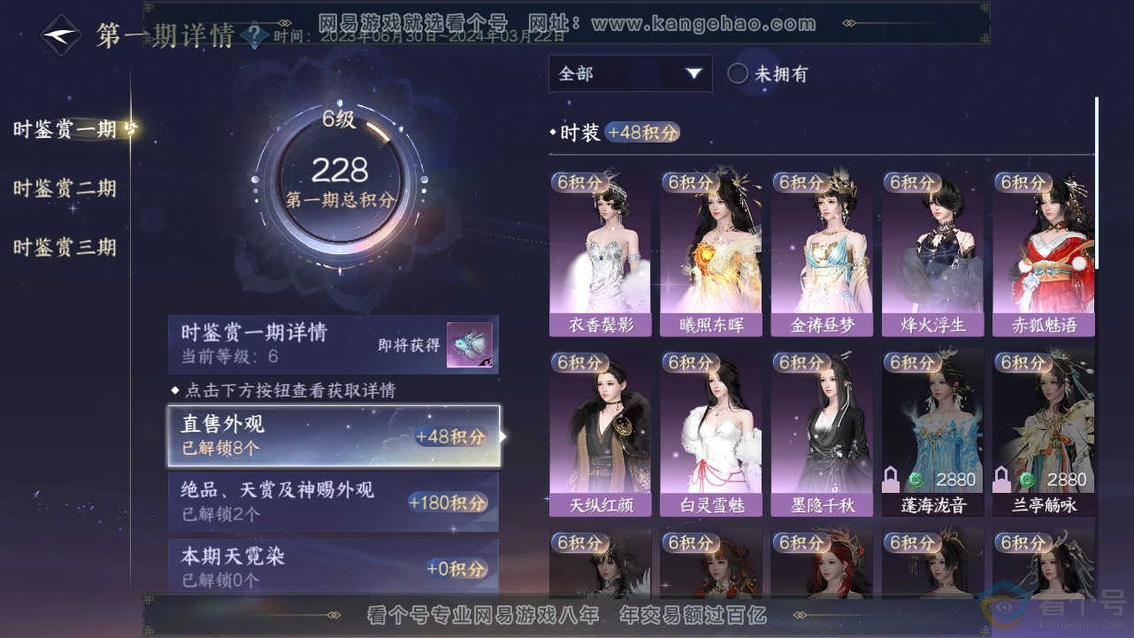 NSH312827逆水寒手游账号详情图17 NSH312827逆水寒手游账号详情图17