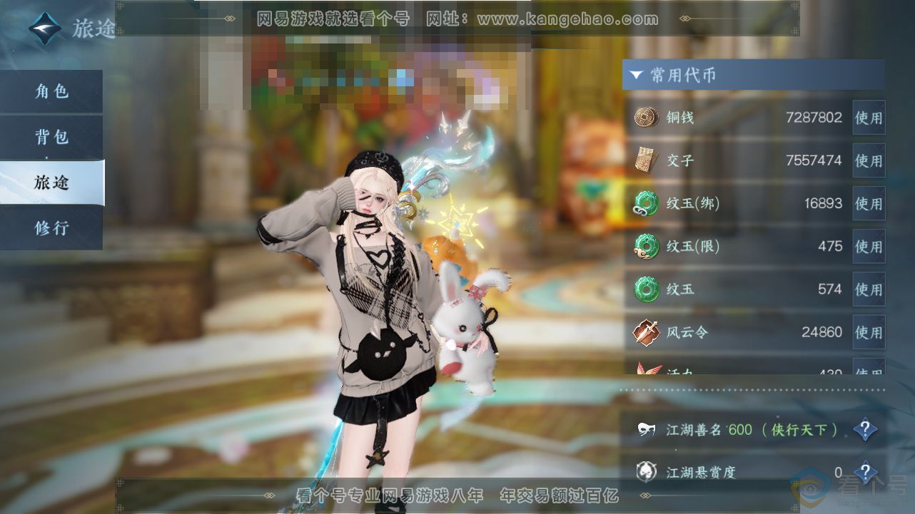NSH312827逆水寒手游账号详情图5 NSH312827逆水寒手游账号详情图5
