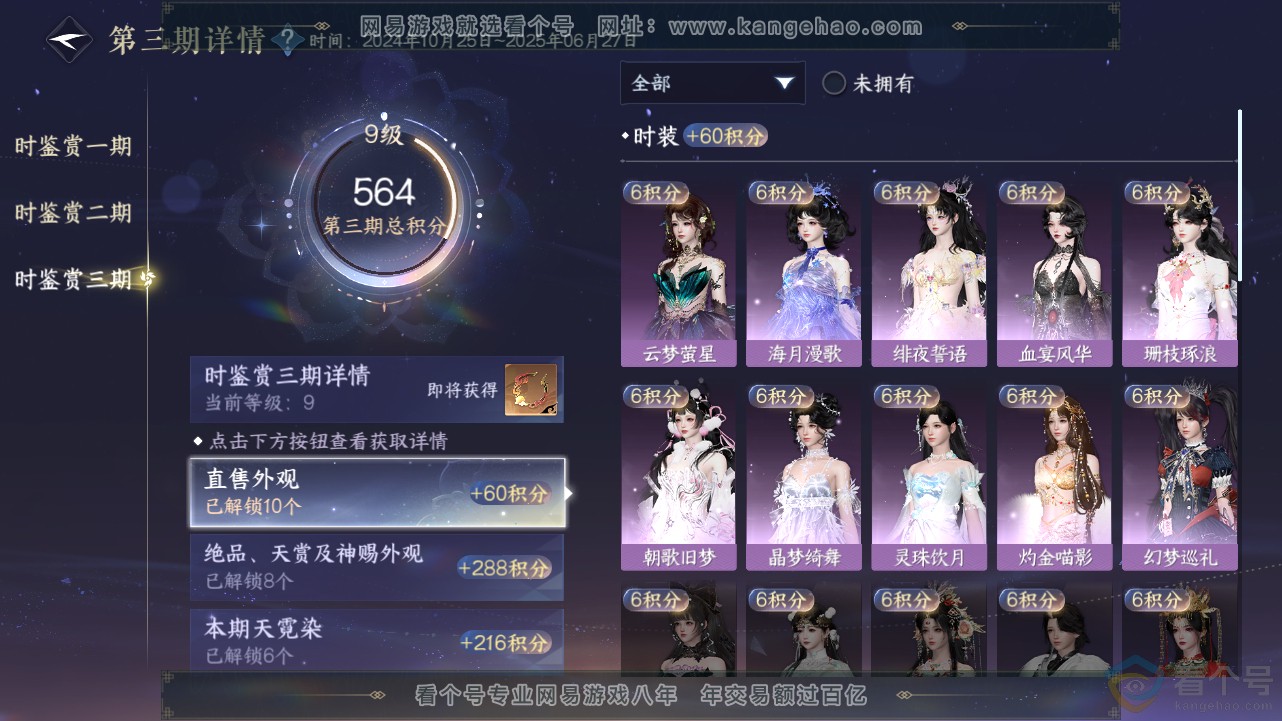 NSH312827逆水寒手游账号详情图20 NSH312827逆水寒手游账号详情图20