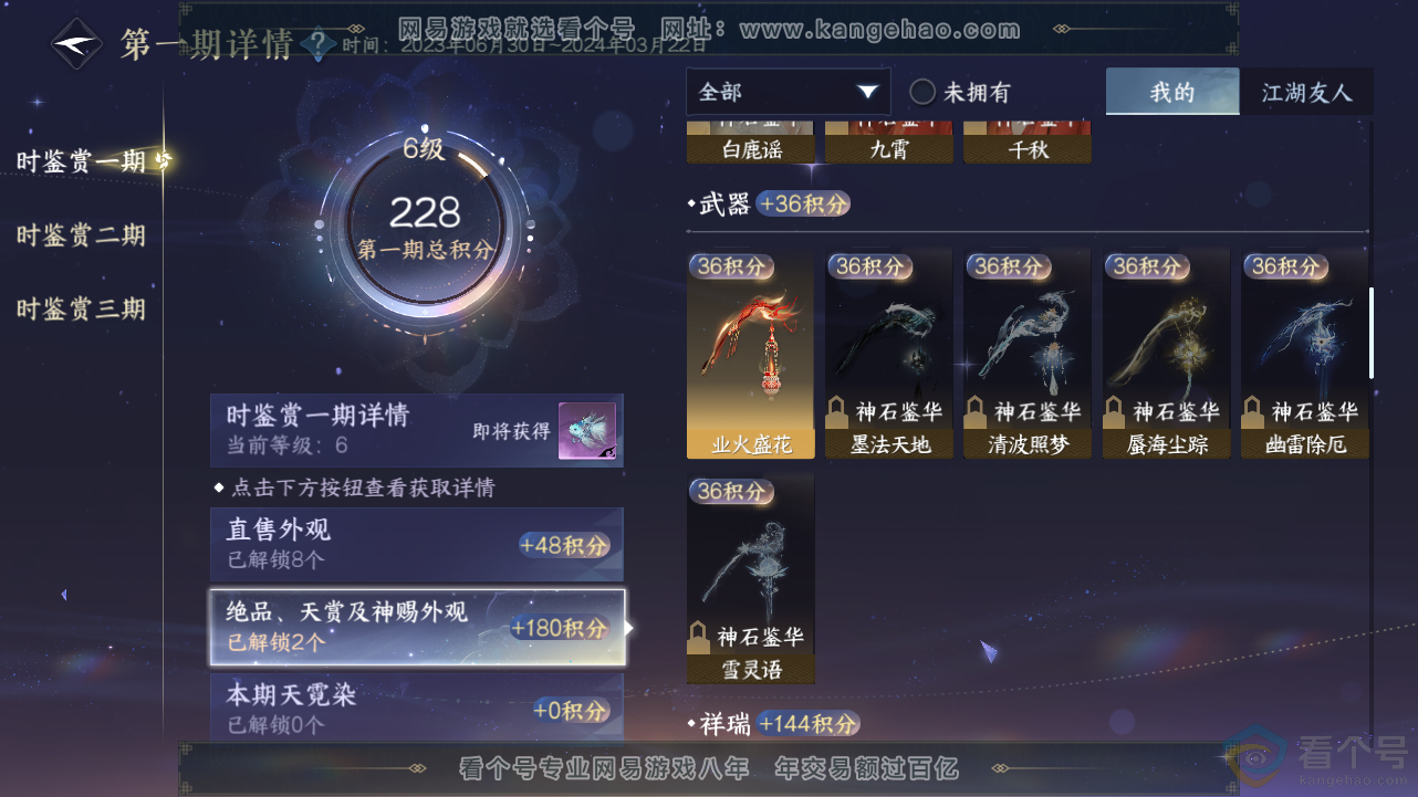 NSH312827逆水寒手游账号详情图13 NSH312827逆水寒手游账号详情图13