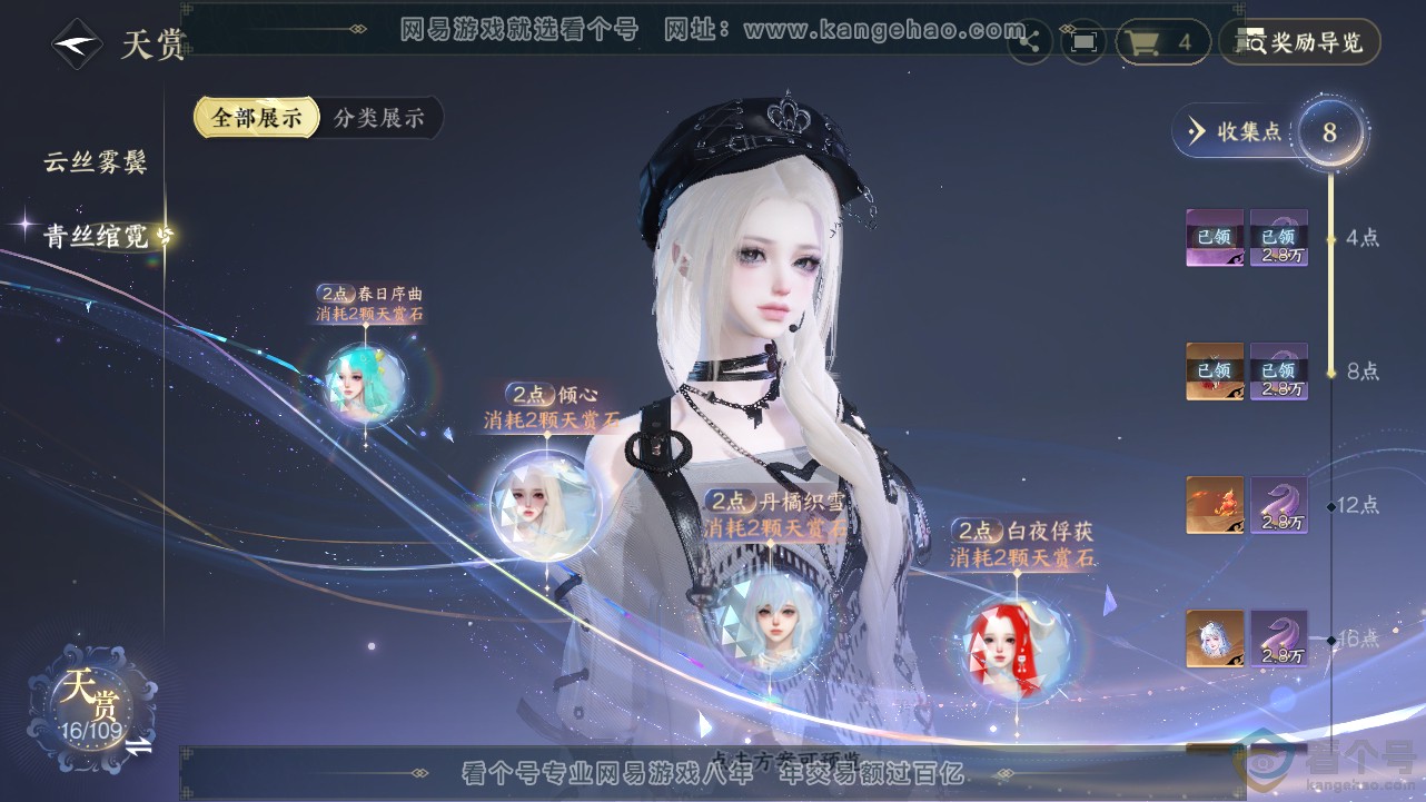 NSH312827逆水寒手游账号详情图10 NSH312827逆水寒手游账号详情图10