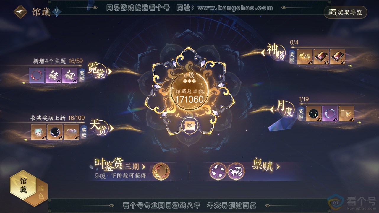 NSH312827逆水寒手游账号详情图7 NSH312827逆水寒手游账号详情图7