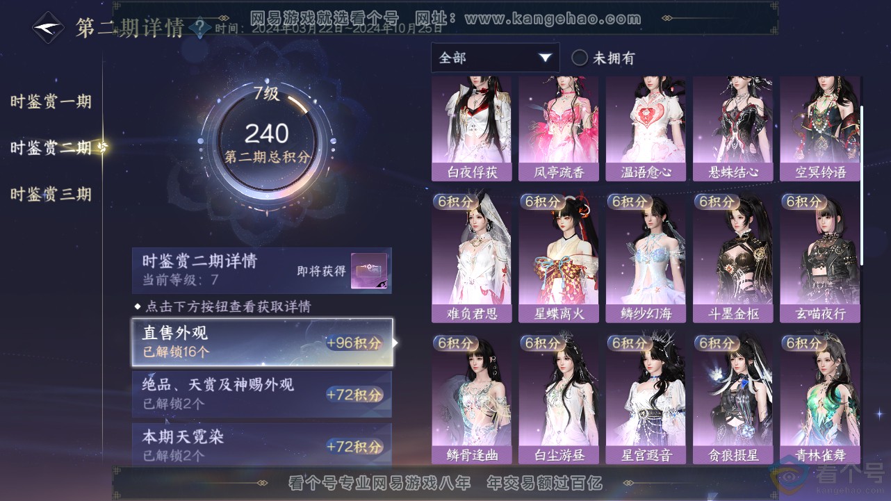 NSH312827逆水寒手游账号详情图18 NSH312827逆水寒手游账号详情图18