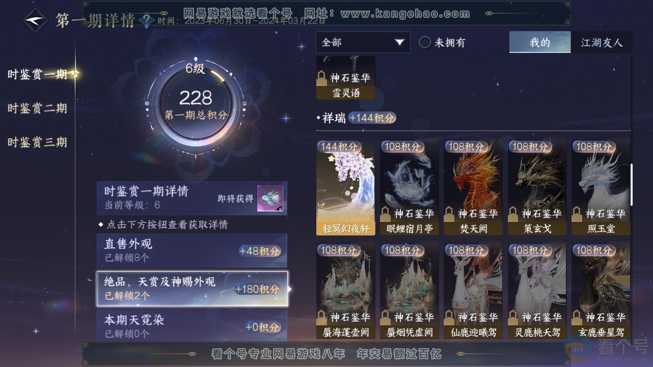 NSH312827逆水寒手游账号详情图14 NSH312827逆水寒手游账号详情图14