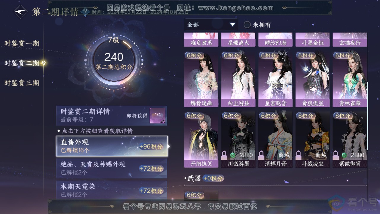 NSH312827逆水寒手游账号详情图19 NSH312827逆水寒手游账号详情图19