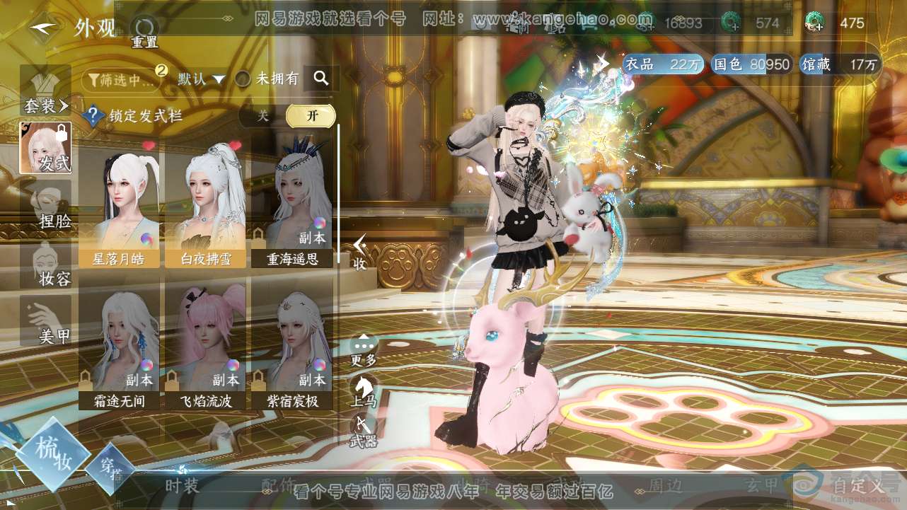 NSH312827逆水寒手游账号详情图6 NSH312827逆水寒手游账号详情图6