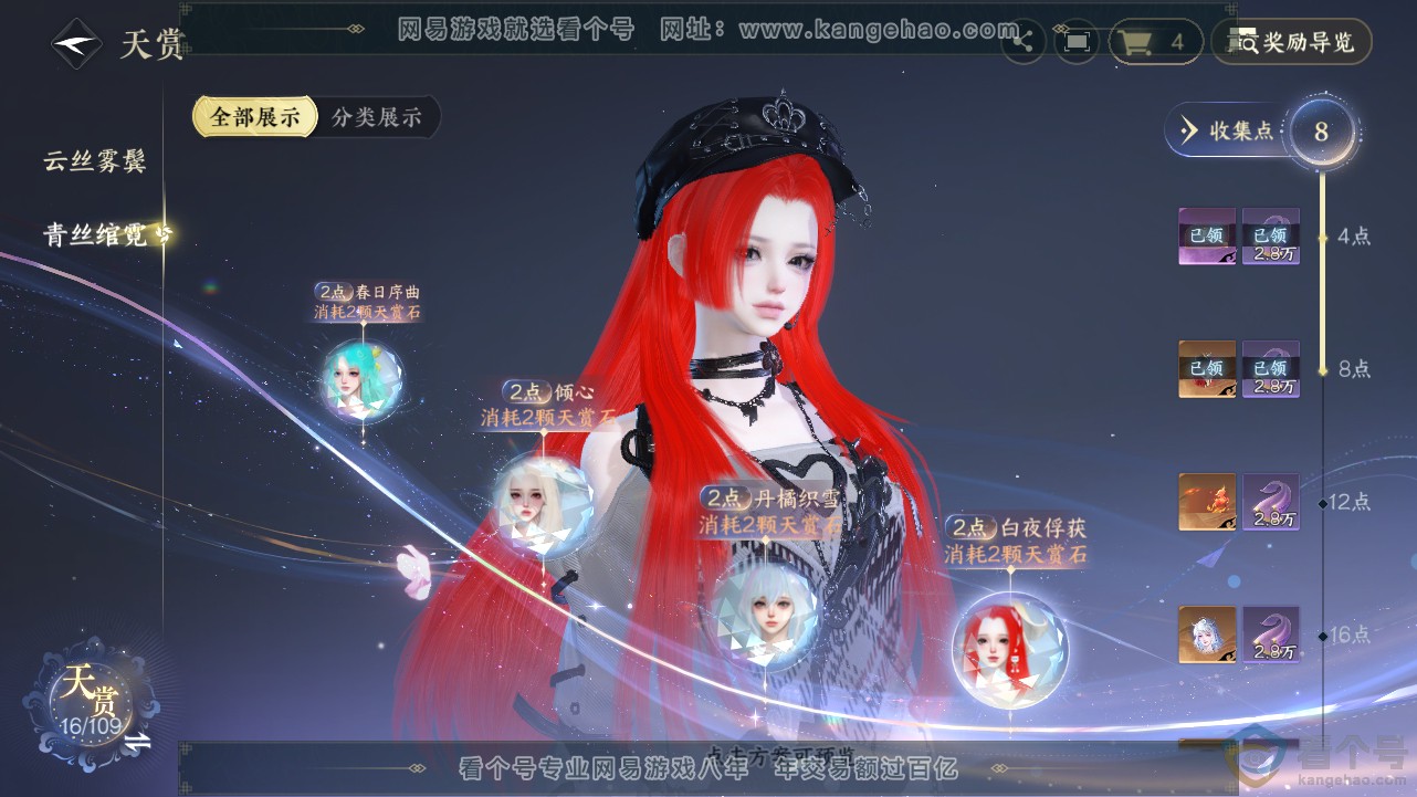 NSH312827逆水寒手游账号详情图11 NSH312827逆水寒手游账号详情图11