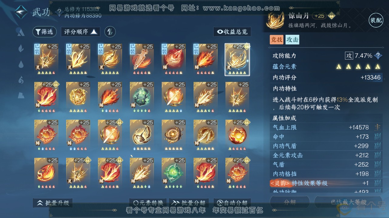 NSH312827逆水寒手游账号详情图33 NSH312827逆水寒手游账号详情图33