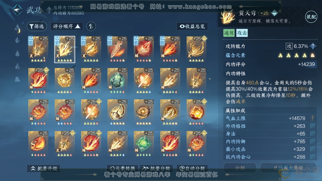NSH312827逆水寒手游账号详情图31 NSH312827逆水寒手游账号详情图31