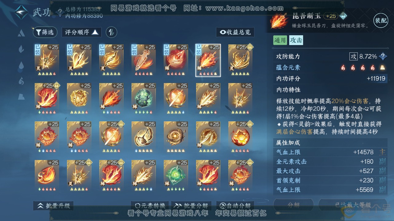 NSH312827逆水寒手游账号详情图36 NSH312827逆水寒手游账号详情图36
