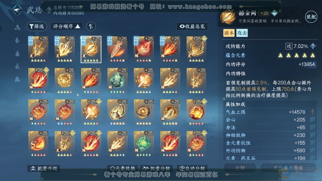 NSH312827逆水寒手游账号详情图32 NSH312827逆水寒手游账号详情图32