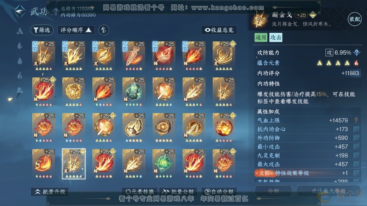 NSH312827逆水寒手游账号详情图34 NSH312827逆水寒手游账号详情图34