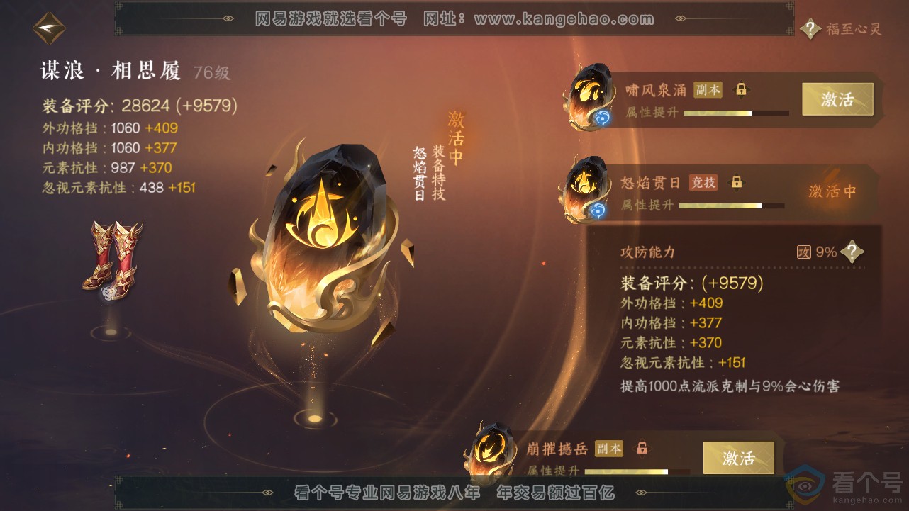NSH312827逆水寒手游账号详情图25 NSH312827逆水寒手游账号详情图25