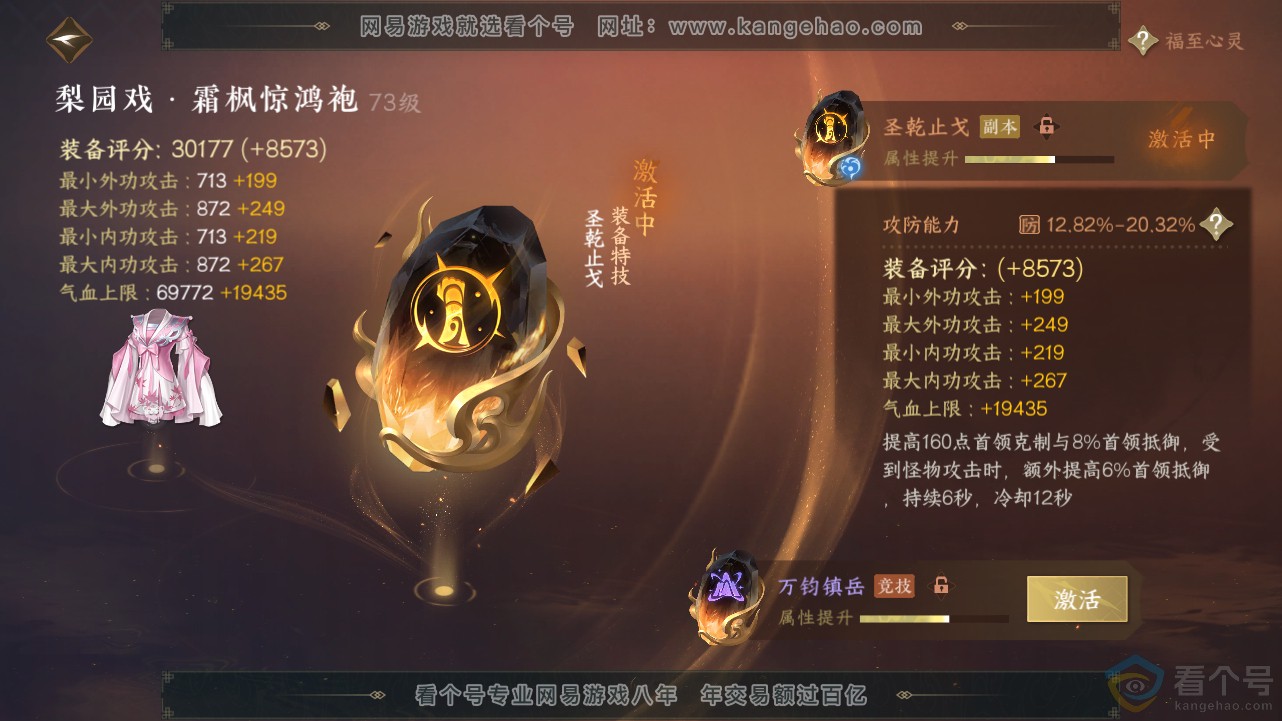 NSH312827逆水寒手游账号详情图23 NSH312827逆水寒手游账号详情图23